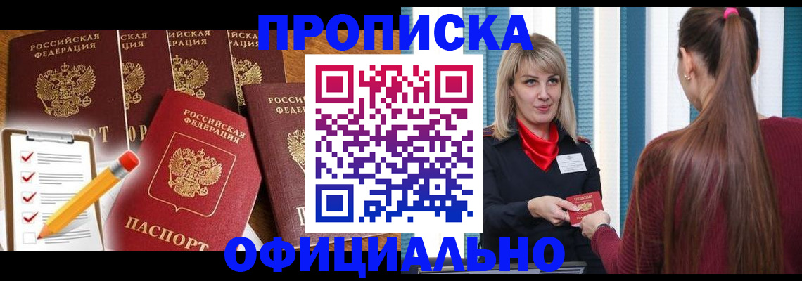 временная регистрация надежно в Уржуме